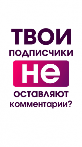 Сторис для блогера