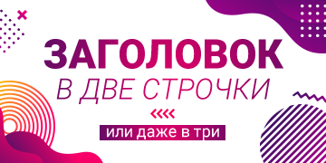 Макет для блогера