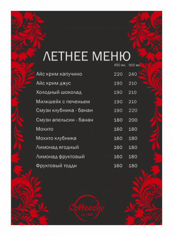 Меню для кофетрака