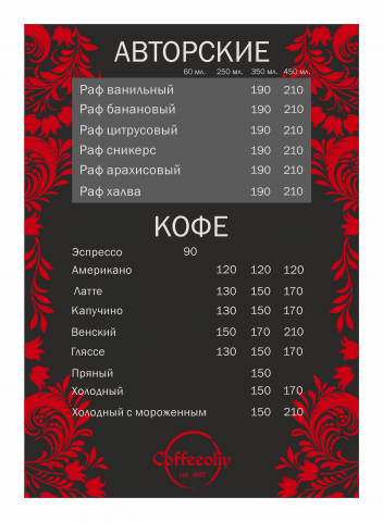 Меню для кофетрака