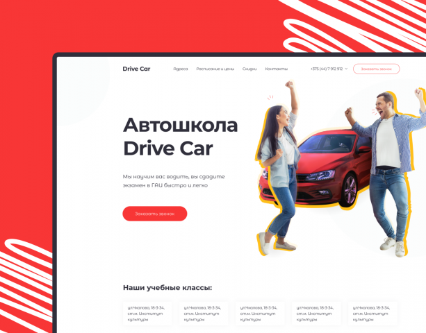 Дизайн для автошколы