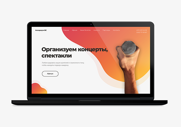 Веб-дизайн для концертного агенства