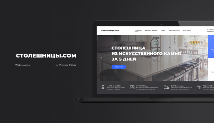 Веб-дизайн "Столешницы из искуственного камня"