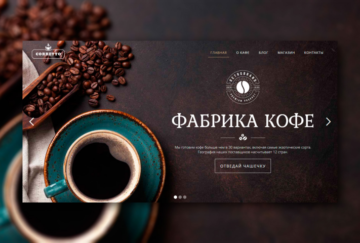 Кафе Correto