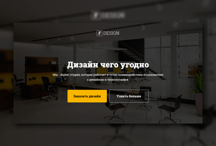 Студия [F] Design
