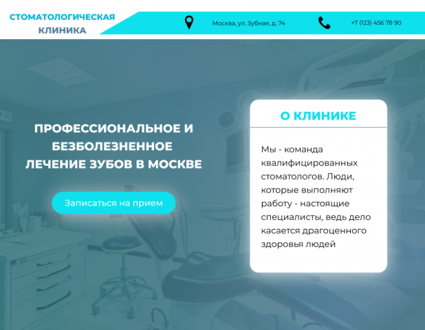 Продвижение стоматологии