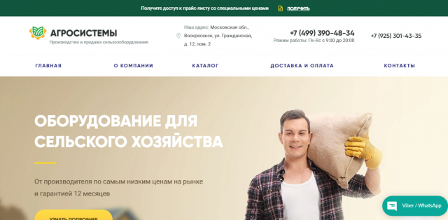 Производство и продажа оборудования для сельского хозяйства