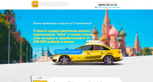 Приложение "Irbis"