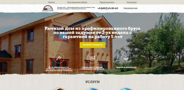 Дома и клееного профилированного бруса в Смоленске