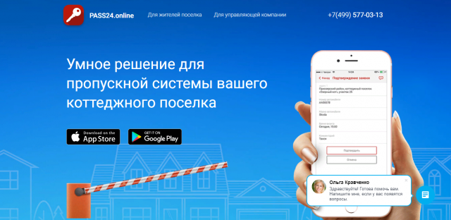 PASS24.online - временный пропуск через мобильное приложение