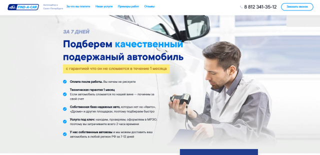 Автоподбор в Санкт-Петербурге. Помощь при выборе авто в Спб - fi
