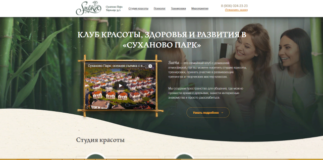 Клуб красоты, здоровья и развития в «Суханово парк»