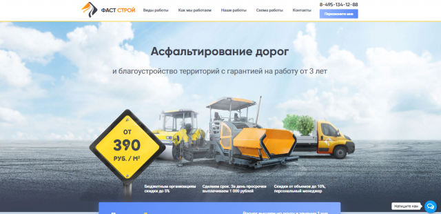 Асфальтирование дорог