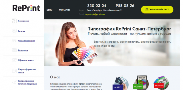 Сайт-визитка, типография RePrint Санкт-Петербург.
