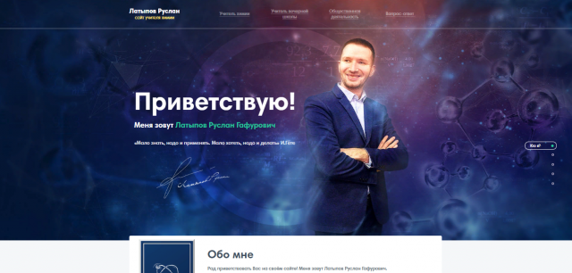 Сайт-визитка для учителя
