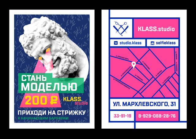 Листовки KLASS