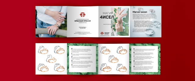 Лифлет Красная Пресня