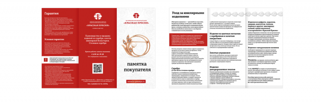 Лифлет Красная Пресня