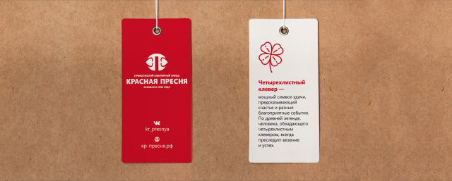 Бирки "Красная Пресня"
