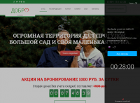 Сайт пансионата "Добро"