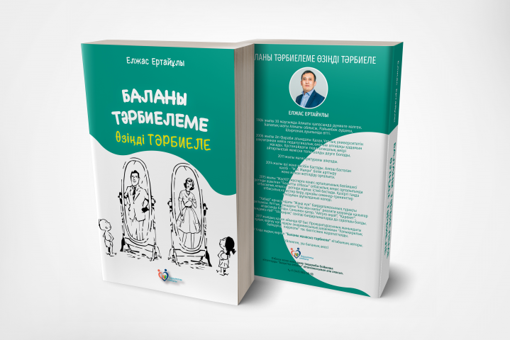 Обложка книги "Баланы тәрбиелеме, өзіңді т