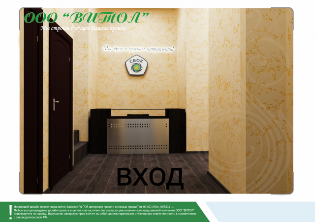 офис компании Свок