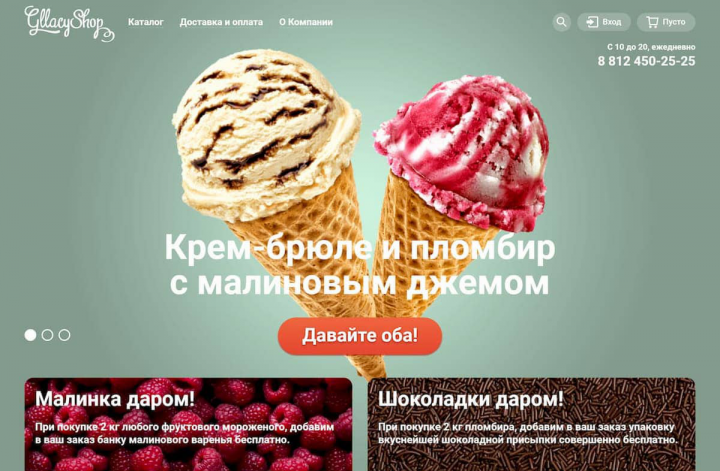 Тренировочный проект - интернет-магазин мороженого