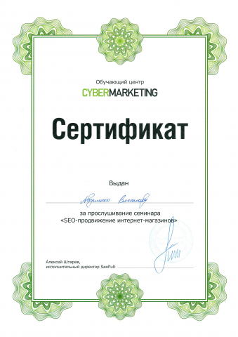 Сертификаты