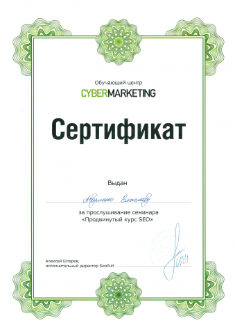 Сертификаты