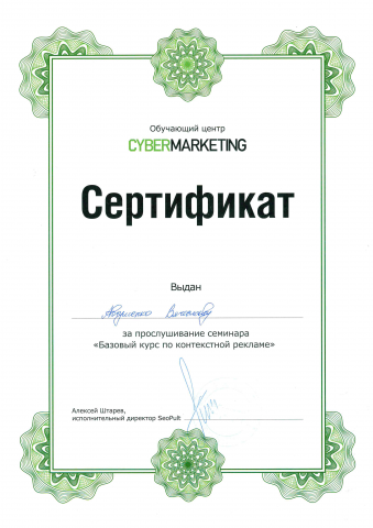 Сертификаты