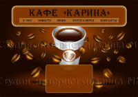 Кафейня, шаблон