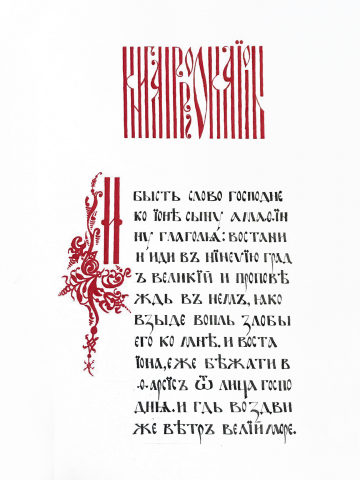 Вязь