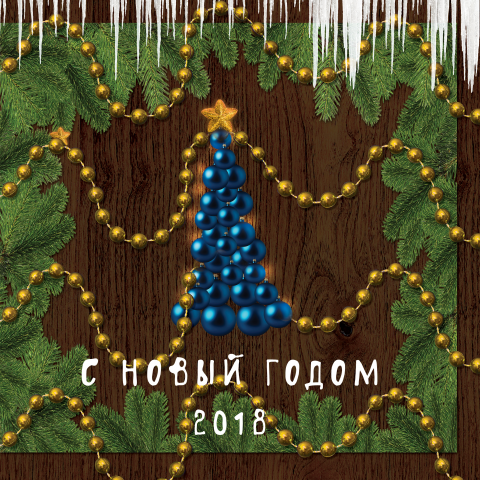 Новогодний открытка