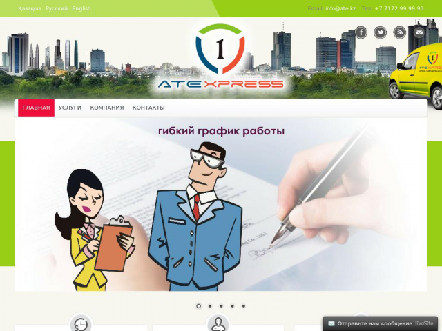 1atexpress.kz