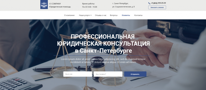 Дизайн сайта. Тематика "Юридические услуги"