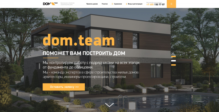 Дизайн "Строительство домов"