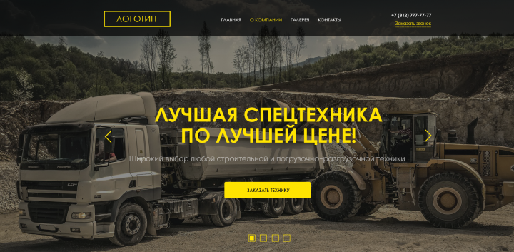 Дизайн сайта "Аренда спецтехнки"