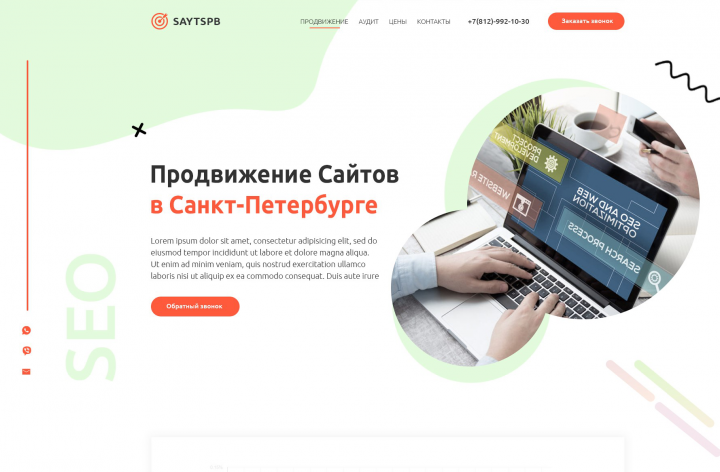 Дизайн для SEO организации