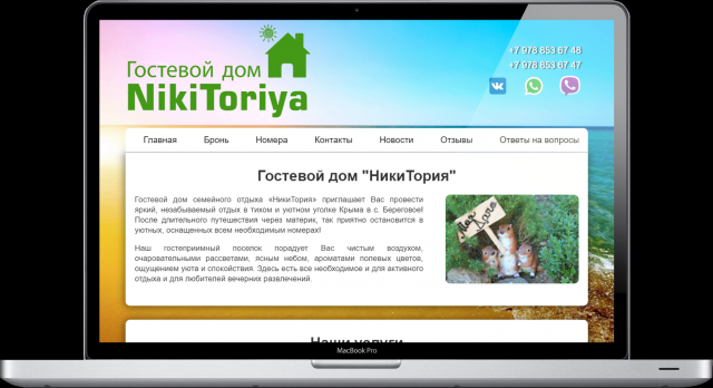 Гостевой дом Nikitoriya