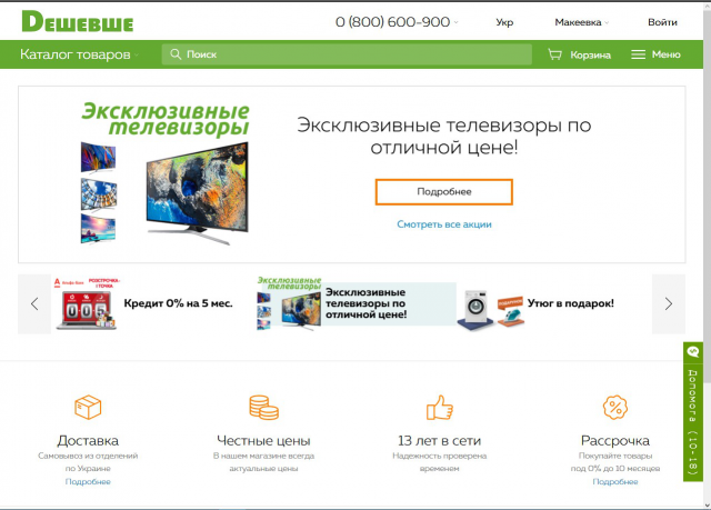 Dешевше