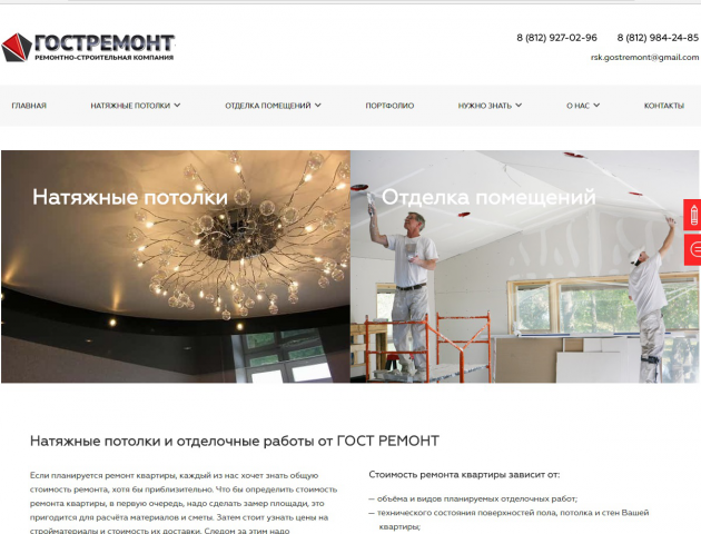 Гост-Ремонт