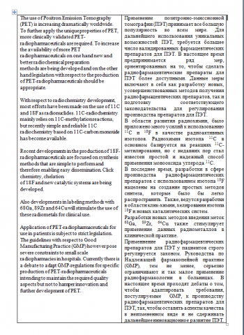 Позитронно-эмиссионная томография