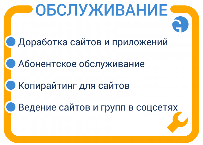 Обслуживание