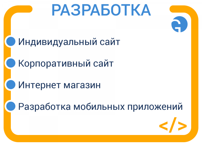 Разработка