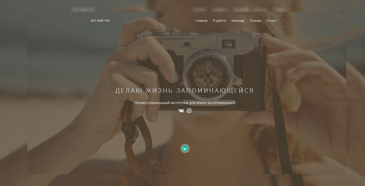 Сайт для фотографа