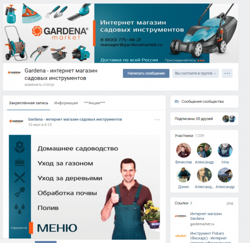 Ведение группы