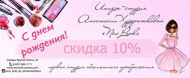 Флаер для студии красоты