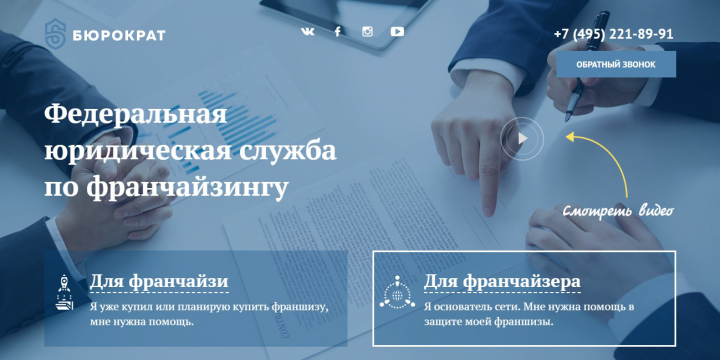 Лендинг "под ключ" для юридической службы