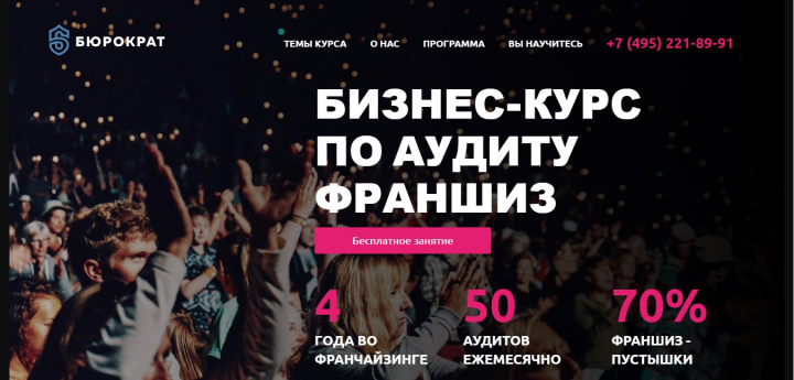 Лендинг "под ключ" для инфопродукта