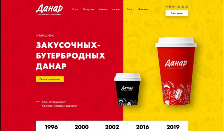 Лендинг "под ключ" для франшизы закусочной